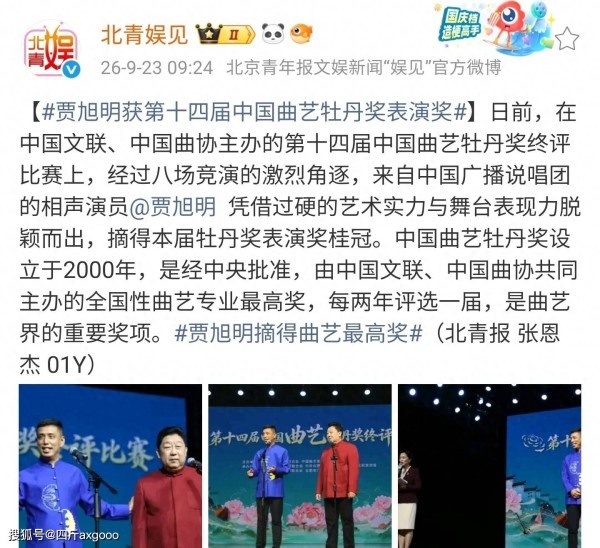 恭喜！贾旭明获中国曲艺牡丹奖表演奖，曾凭借犀利风格相声走红