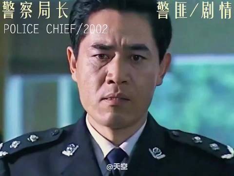 刑警一个伟大的职业