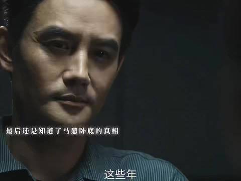 谁能想到审讯别人了一整部剧的马憩