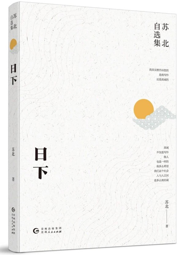 “希望自己的文字像花溪的水一样沉静，随性又包容”｜苏北四十年创作研讨