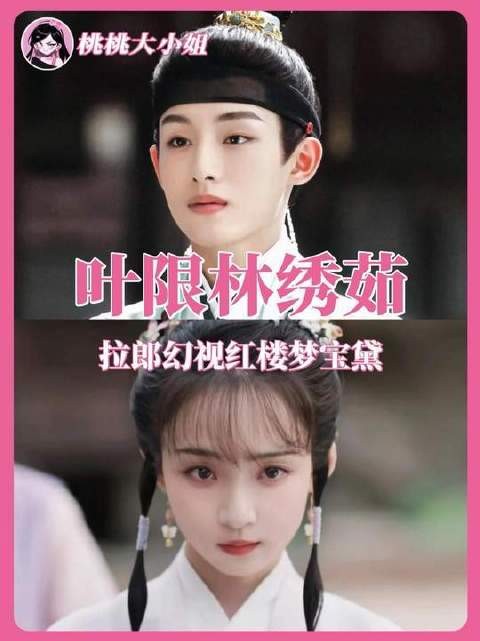 CP感这门学问，简直像雾里看花、水中捞月…… 宝黛 董思成