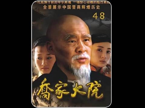 乔致庸上门还银子，却因为新店规被老丈人扫地出门