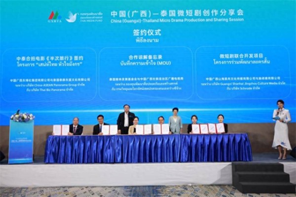 中国（广西）—泰国微短剧创作分享会在曼谷举行