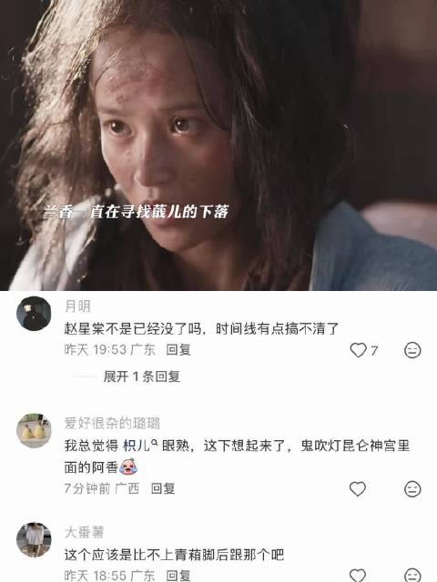 兰香寻蕺儿终见赵星棠，其已成戴夫人