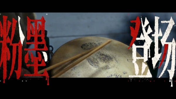深宅万鬼点灯,万象窥见众生, 云初令游园惊梦预告 云初令 虞书欣 张云龙