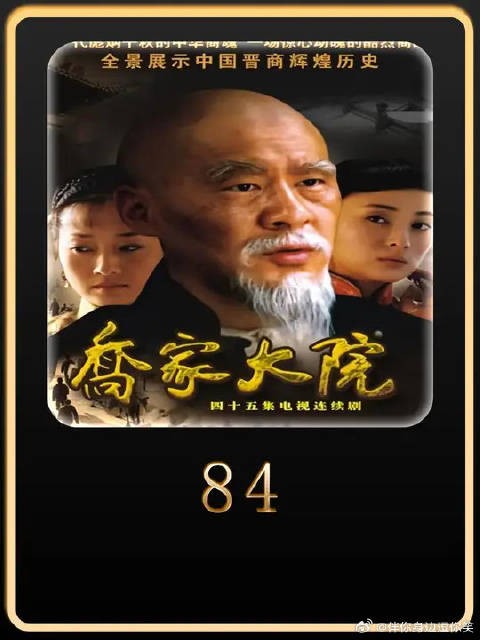 乔致庸因为刘黑七被抓进大牢，拿出八百万两才有生还可能
