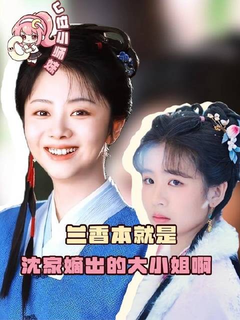 兰香之才，学识卓绝，不让须眉