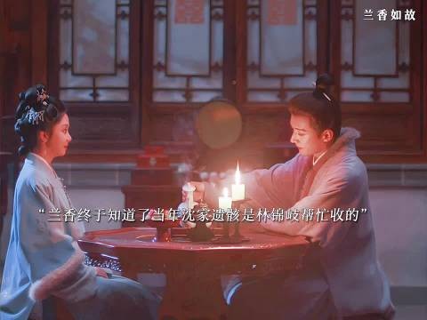 兰香得知收尸真相 与林锦岐终圆房