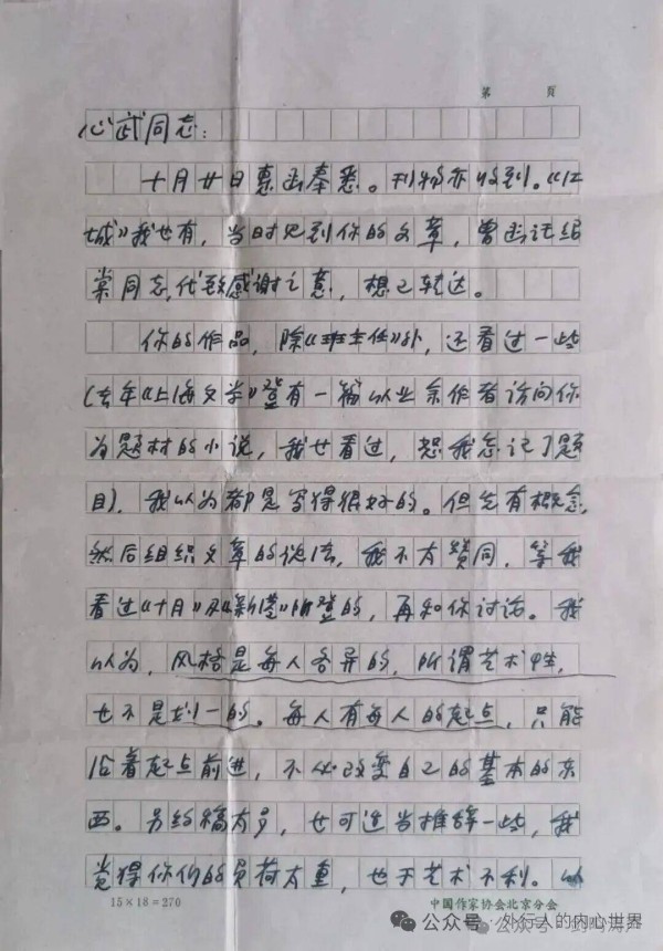 从孙先生写给刘先生的一封信说开去
