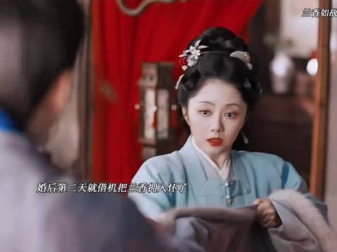 婚后的大爷无时无刻不在展示自己的魅力 手段得了 兰香如故｜刘学义｜谭松韵
