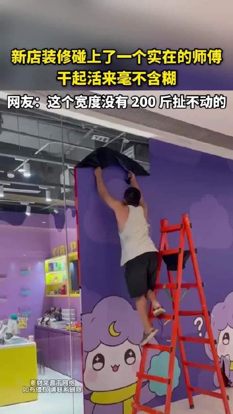 新店装修碰上了一个实在的师傅，干起活来毫不含糊 ···