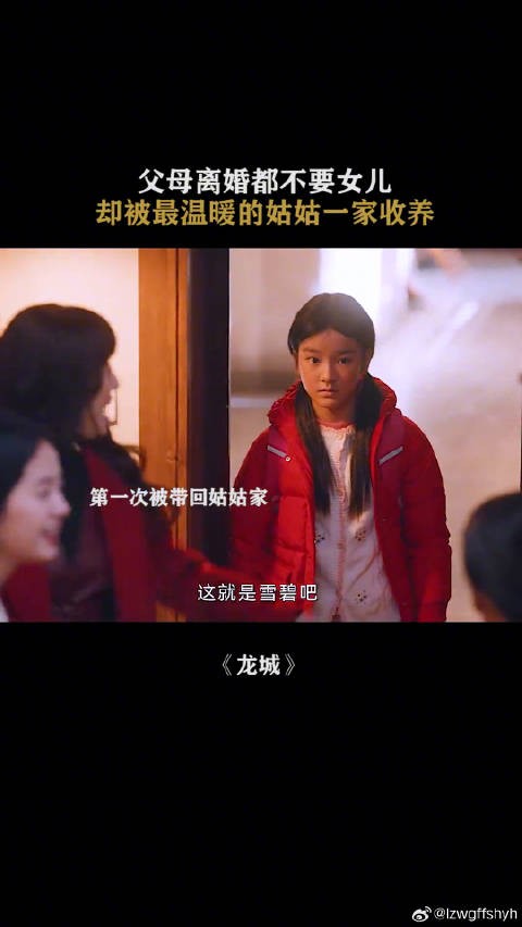 没人要的小女孩遇到了最好的姑姑 电视剧龙城 王圣迪