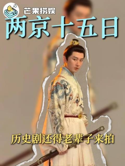 两京十五日预告片的历史厚重感直接拉满！两京十五日历史剧还得老辈子来拍