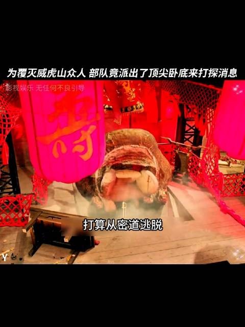 座山雕见势不妙企图打开密道逃脱…