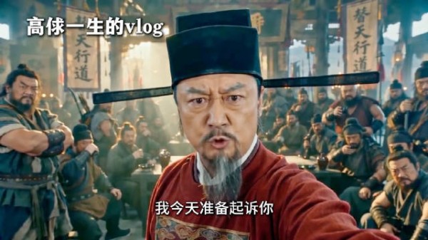 高俅：施耐庵！我要起诉你！我冤死了我！ aiai创意视频