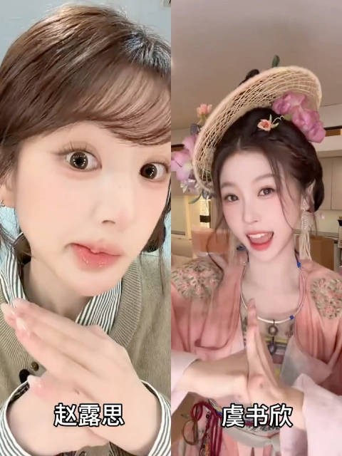 赵露思 虞书欣都来跳了,大家网速都好快!