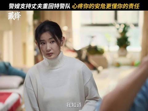 警嫂支持爱人上一线,操心换洗与安危