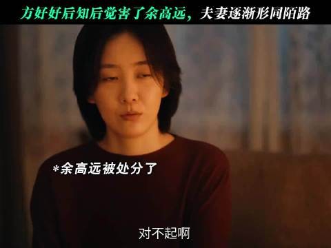 方好好道歉不该强迫余高远帮忙,两人会随着异地离婚吗?