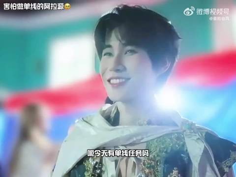 张真源被单线任务吓到，撒娇碎念哼唧唧