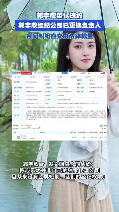 郭宇欣经纪公司已更换负责人