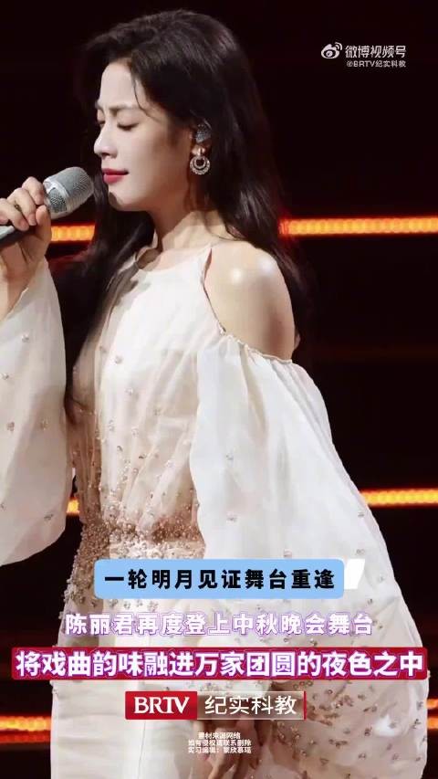 陈丽君央视中秋晚会预告