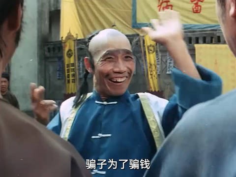 骗子骗钱不料遇到高手