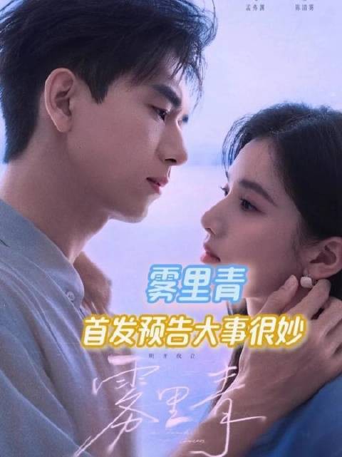 《雾里青》这部作品实在精妙绝伦!