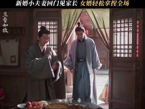 林锦岐许兰香回门宴这段也是很好笑哈哈哈哈哈哈