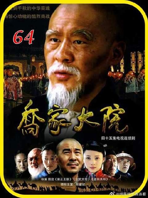 全城都在逃难，乔致庸却坚决不走，大发战争财！