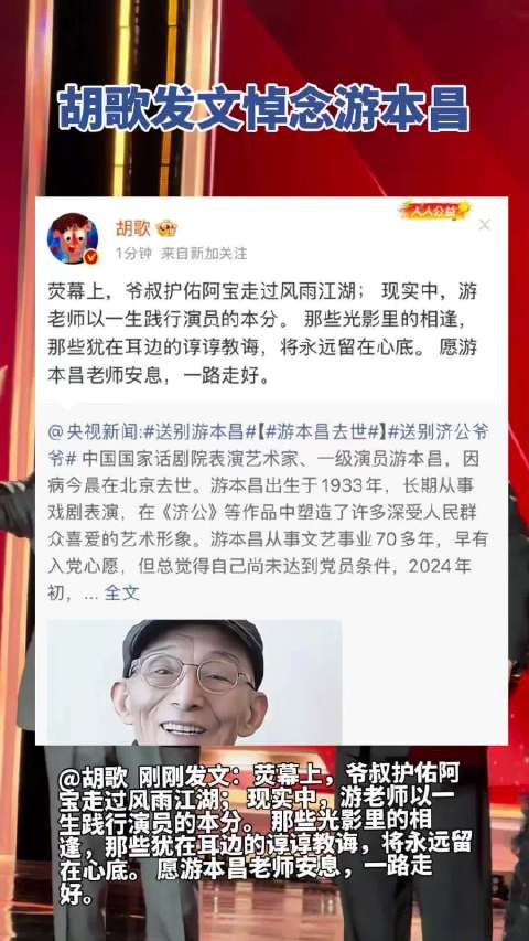 胡歌发文悼念游本昌