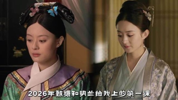 甄嬛和明兰最大的共同点，就是对人性的期望都很低