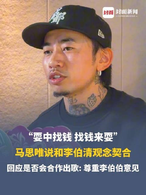 马思唯谈是否与李伯清合作:“尊重李伯伯意见”