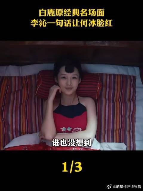 重温白鹿原经典幕后，李沁沉浸式演绎田小娥，敬业态度难怪能成就经典角色！