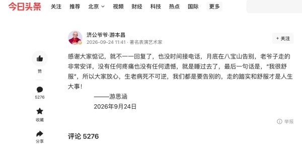 游本昌去世前一年发了36篇长文，从艺术到人生，他留给后世的感悟都在其中