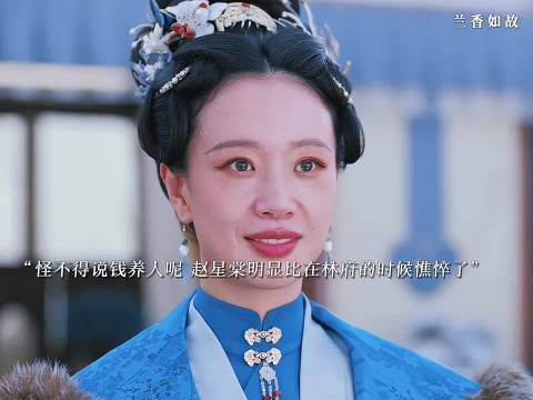 赵星棠戴府憔悴被防捞钱,不及林府自由