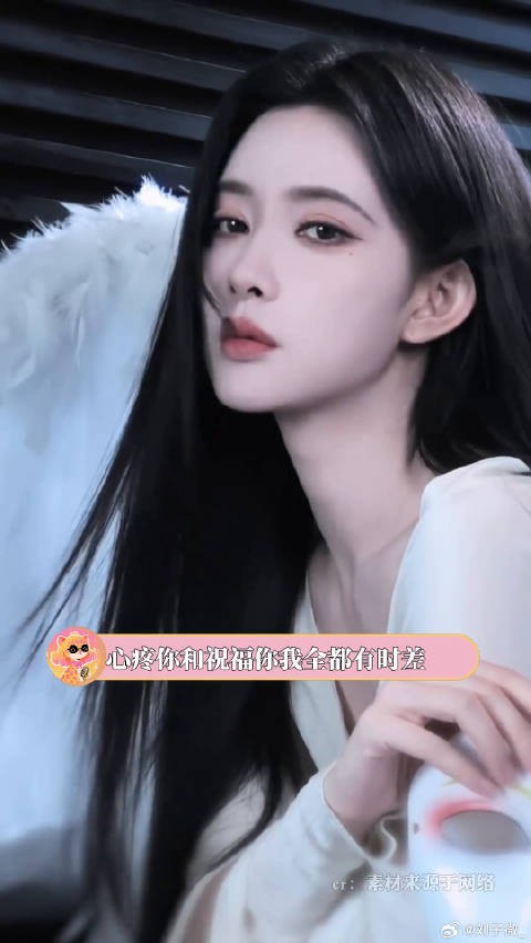 孟子义 心疼你和祝福你我全都有时差！百花杀 真诚 微博VC计划微博VC计划