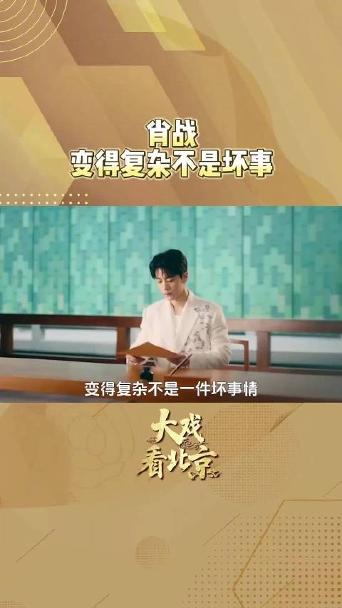 肖战说变得复杂不是坏事