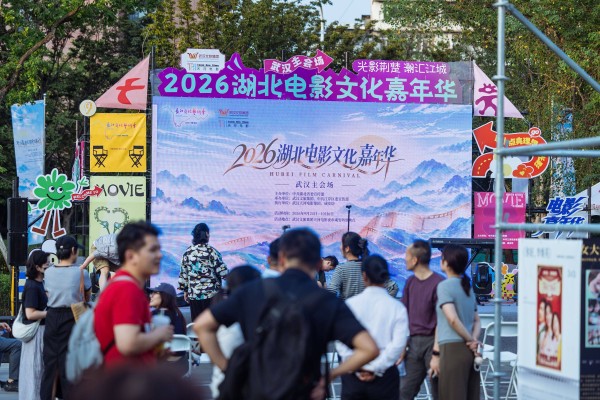 光影荆楚·潮汇金秋——2026年湖北电影文化嘉年华点亮江城