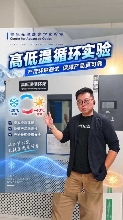 星际光盾高低温循环实验