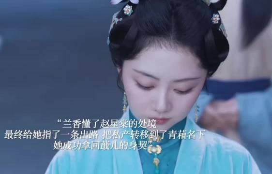 兰香有自己的顾虑玉婵老是触碰自己的底线