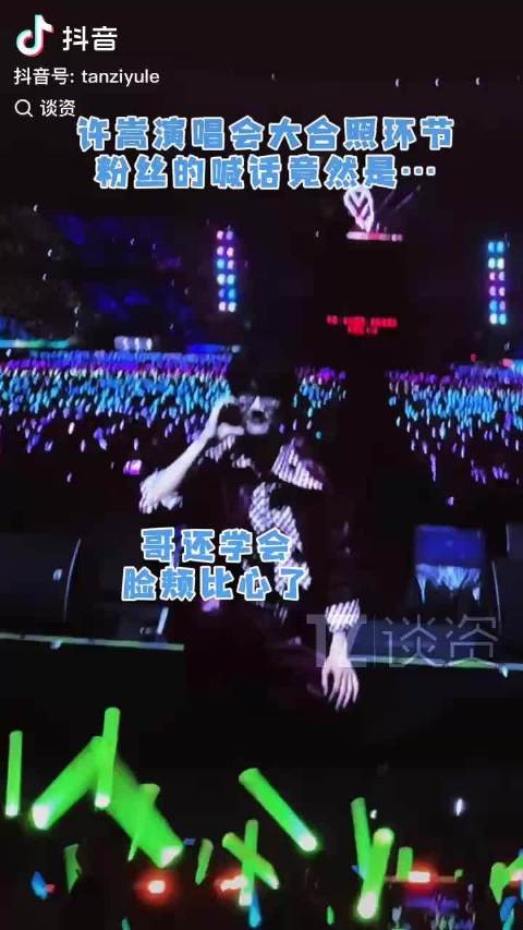许嵩婚后首秀粉丝饭撒牌好感人