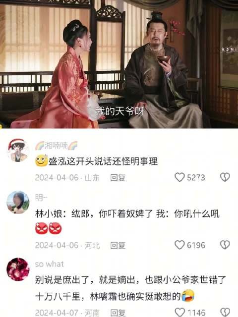 林小娘母女想攀高枝,盛纮惊呆:我的天爷呀 知否 赵丽颖