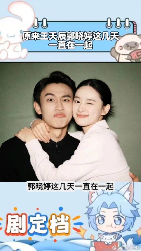磕到真的了,王天辰郭晓婷直播都在一个房间,也太甜了
