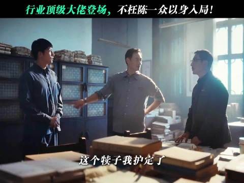 行业顶级大佬登场，不枉陈一众以身入局！