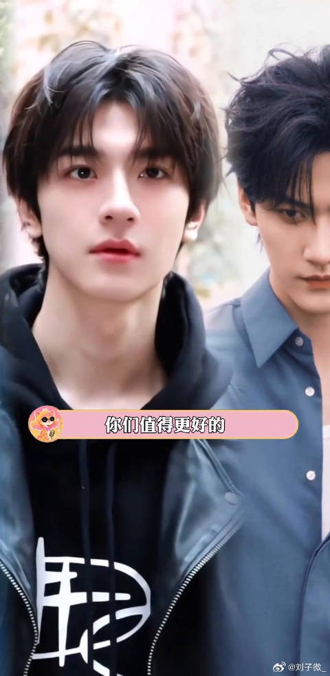 你们值得更好的，但不是最好的……林一 周柯宇 微博VC计划微博VC计划