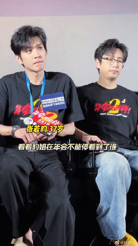 年会现场来了好多人啊！白客 电影年会不能停2口碑