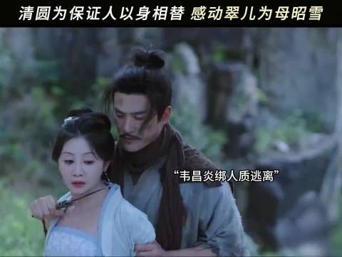 清圆终于找到人证为母亲洗清冤屈! 一瓯春