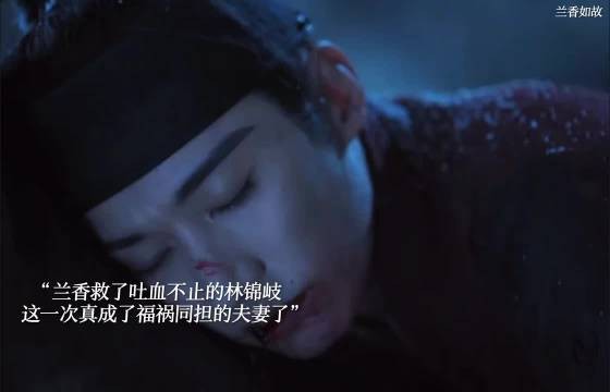兰香救了生命垂危的林锦岐两人这一次真的成了福祸同担的夫妻了！兰香如故