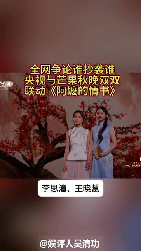 全网争论谁抄袭谁!央视与芒果秋晚双双联动《阿嬷的情书》
