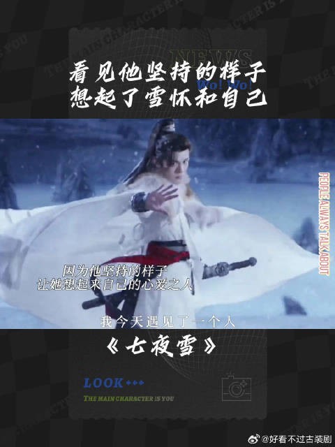 看见他坚持的样子，想起了雪怀和自己